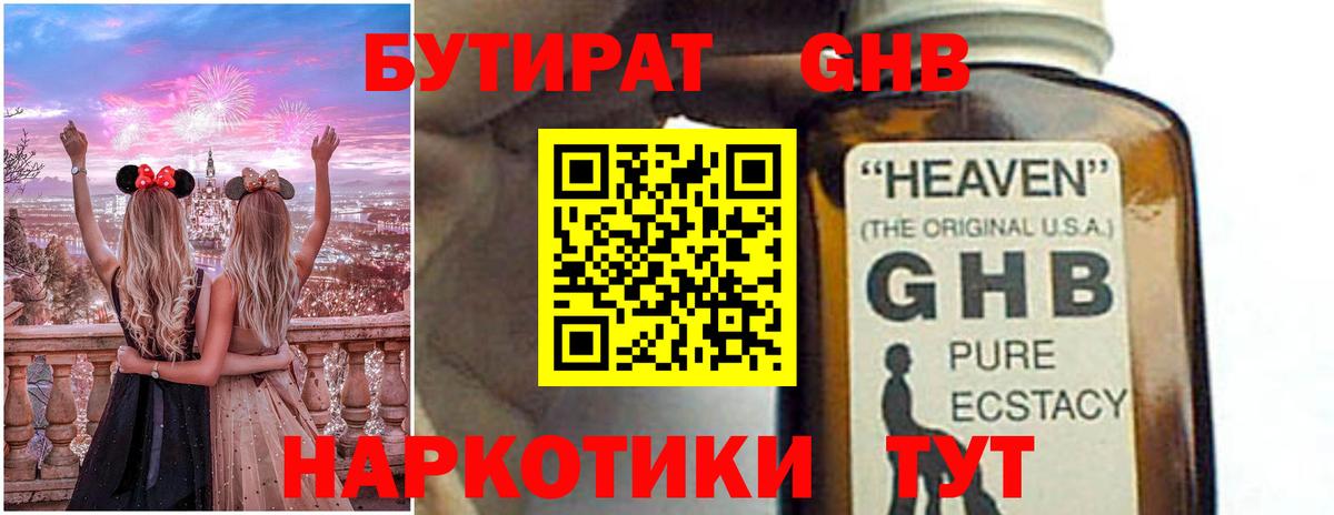 Бутират GHB Нарьян-Мар