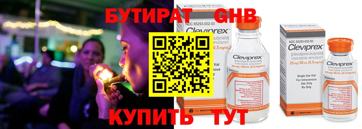 Нарьян-Мар  БУТИРАТ GHB  БУТИРАТ  Вход с VPN 