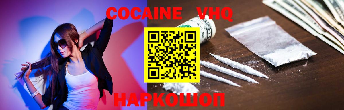 Cocaine VHQ  Кокаин FishScale  Нарьян-Мар 