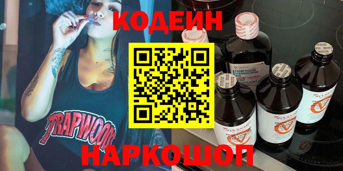 Кодеиновый сироп Lean напиток Lean (лин) Нарьян-Мар