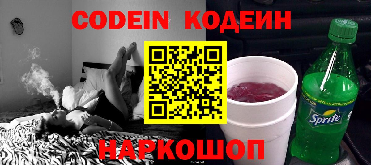 Кодеиновый сироп Lean напиток Lean (лин)  Кодеиновый сироп Lean напиток Lean (лин)  Вход с VPN  Нарьян-Мар 
