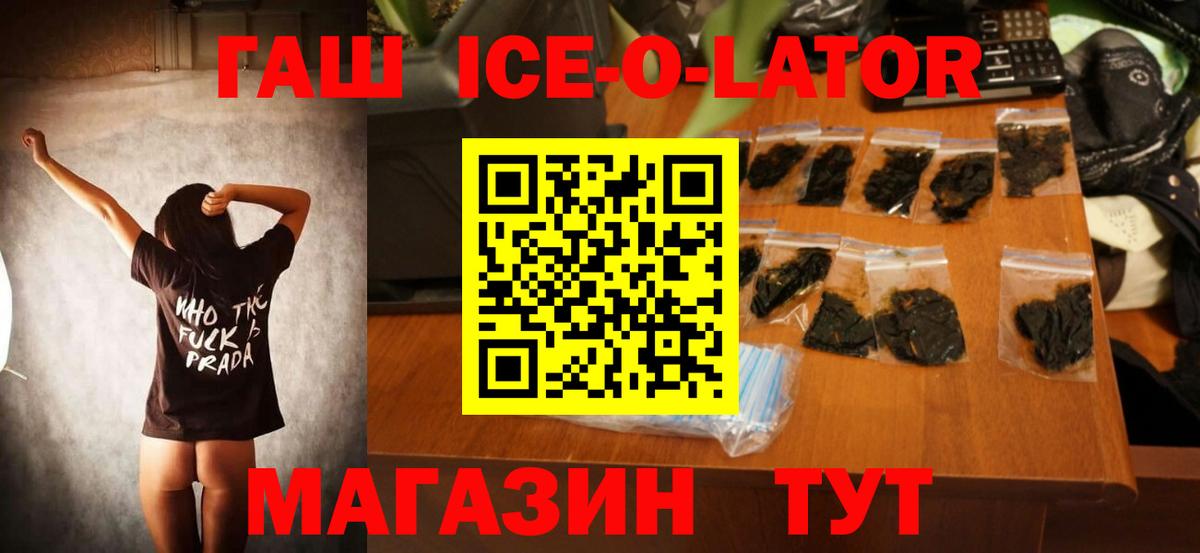 ГАШ Cannabis  Нарьян-Мар  Гашиш Ice-O-Lator 