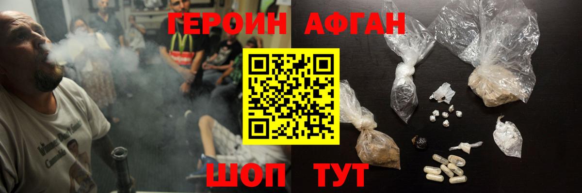 Героин VHQ Нарьян-Мар