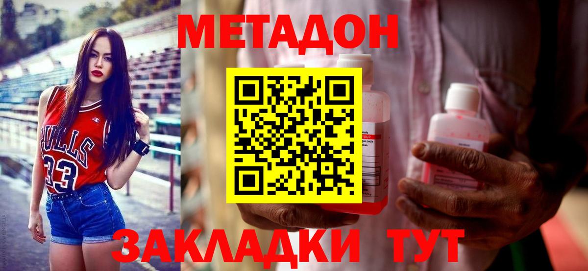 Нарьян-Мар  МЕТАДОН кристалл  МЕТАДОН methadone  shop наркотические препараты  Вход с VPN 